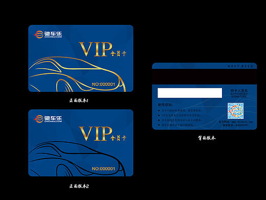 汽车电商网站VIP会员卡