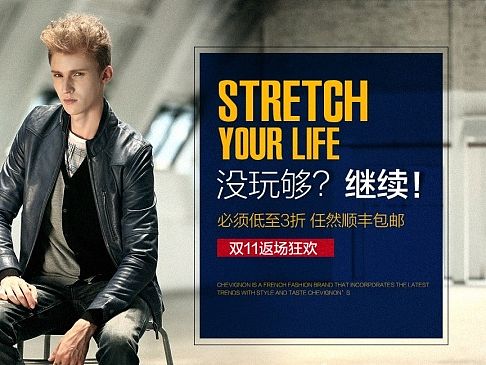 天猫 淘宝 京东  男装海报 皮衣海报轮播