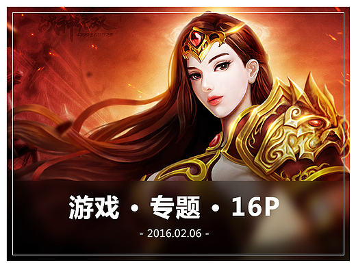 【游戏专题 · 16P年终小结】