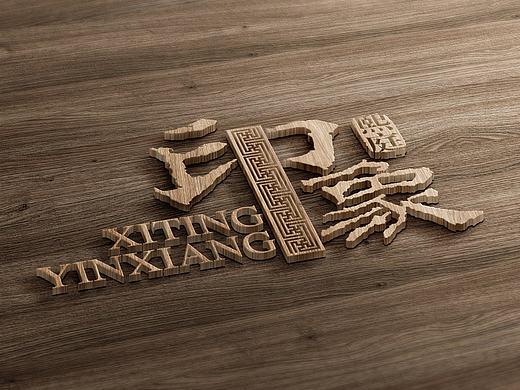 熙庭印象中式设计事务所品牌LOGO全案