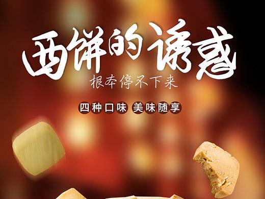 食品饼干糕点西饼大礼包详情页