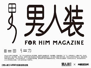 男人裝LOGO（個(gè)人主頁-ZNTk0MzUwOA==） - Logo - 站酷設(shè)計(jì)師胡宋強(qiáng)原創(chuàng)素材 - 站酷ZCOOL