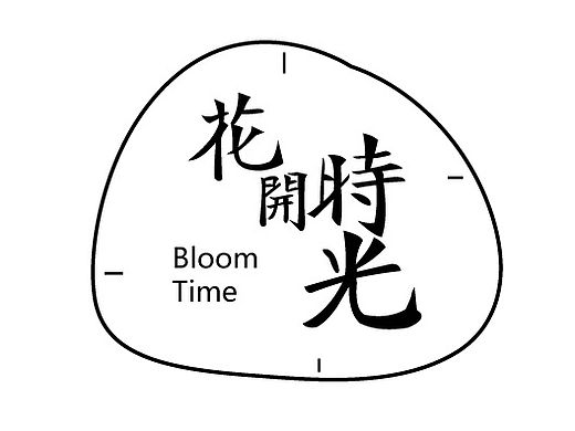 花开时光 标题版式