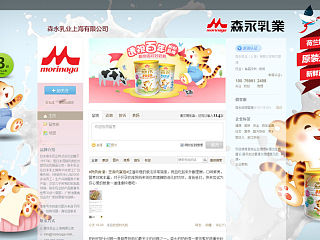 森永乳业 微博背景图（个人主页-ZNTA4NDI2MA==） - 门户网站 - 站酷设计师aguai原创素材 - 站酷ZCOOL