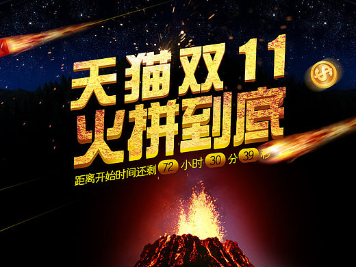 双11活动海报