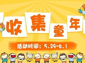 六一活动（个人主页-ZMTIzNTc3NDQ=） - 图标 - 站酷设计师Sunny设计萌主原创素材 - 站酷ZCOOL