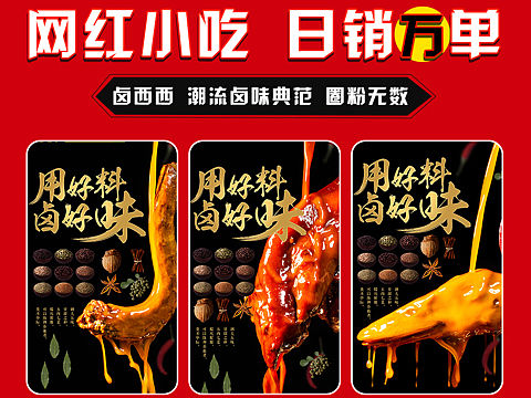 食品。餐饮 招商页面 电商页面 招商海报 专题页面