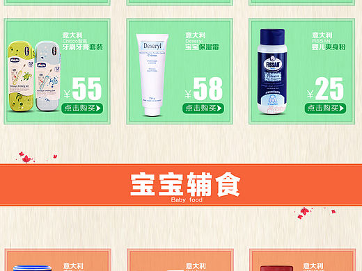 母婴首页设计 店铺装修 全球购