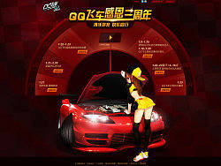 QQ飞车专题