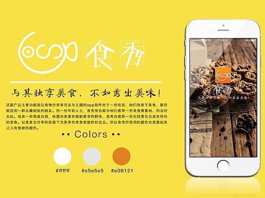 美食app 食秀