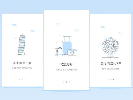 旅行APP引导页