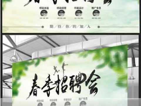 春季招聘会海报