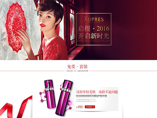 AUPRES欧珀莱-京东常规页面-