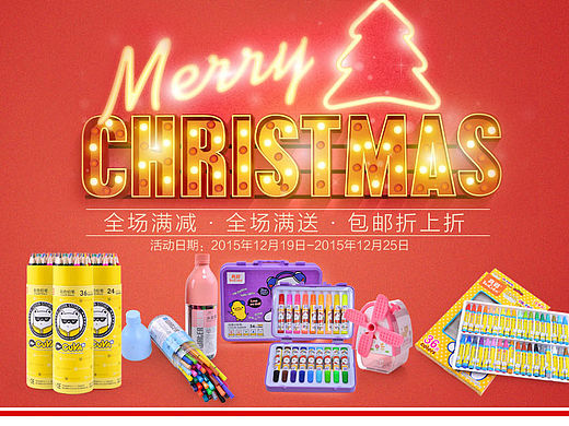 圣诞节文具页面