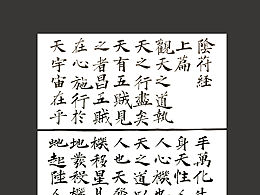 書法-陰符經(jīng)