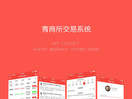 青商所交易系统