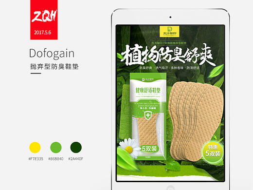 夏季薄荷鞋垫描述翻新清凉一次性透气吸汗运动出差携带方便描述详情页