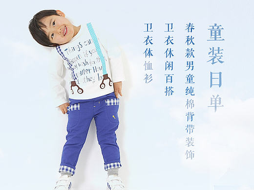 电商banner-童装