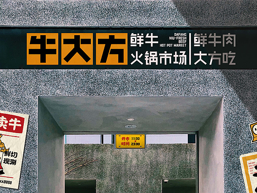 底气策划全案案例——牛大方 鲜牛火锅市场