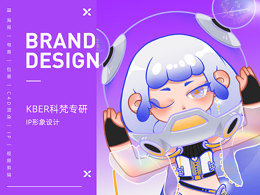 SBT STUDIO✖科梵专研KBER，追光少女珂珂，IP形象设计