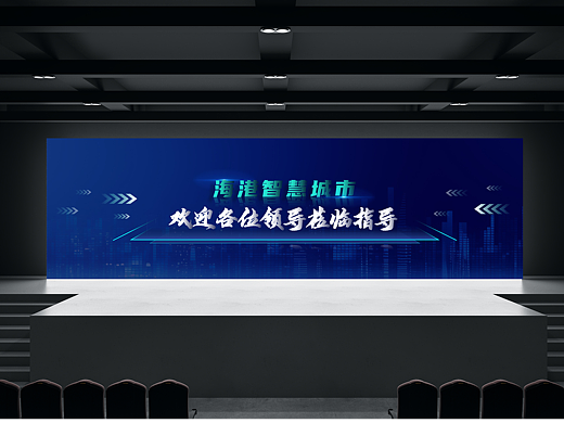 发布会PPT定制 | 智慧城市项目汇报