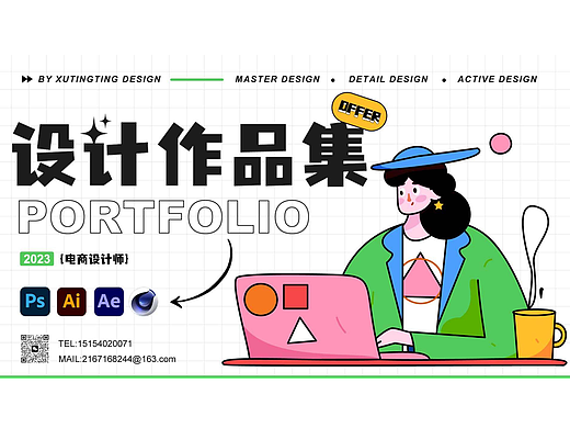 电商作品集