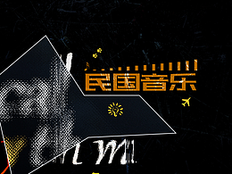 民国时代经典--黑胶唱片留声机