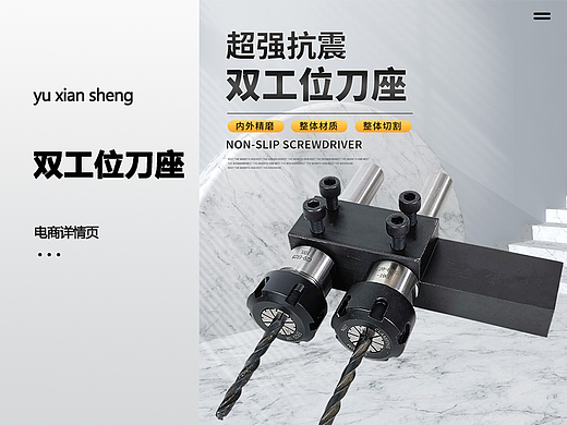 双工位刀座详情（个人主页-ZNTY0MDA3MTY=） - 电商 - 站酷设计师设计师YU原创素材 - 站酷ZCOOL