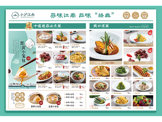 菜单设计 菜单制作 美食摄影 餐饮行业设计