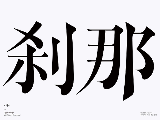 追忆宋·第12届方正奖参赛作品