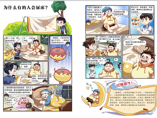 《十万个为什么？》科普系列漫画