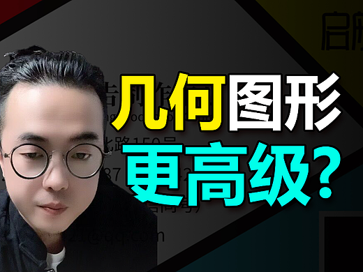 几何之美！让设计更高级。 #孟菲斯#几何之美#名片设计