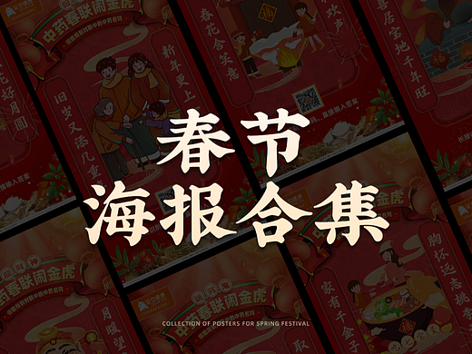 2021春节海报合集