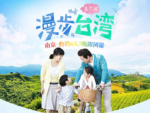 台湾跟团游 旅游详情页（个人主页-ZMTg0ODI2NDA=） - 运营设计 - 站酷设计师G琦琦G原创素材 - 站酷ZCOOL