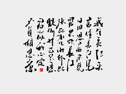 暖愛（個人主頁-ZMjYwMzkyNjg=） - 字體/字形 - 站酷設計師RUIHAIART原創(chuàng)素材 - 站酷ZCOOL