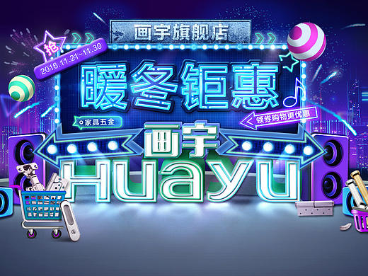 电商banner  双11返场海报  banner