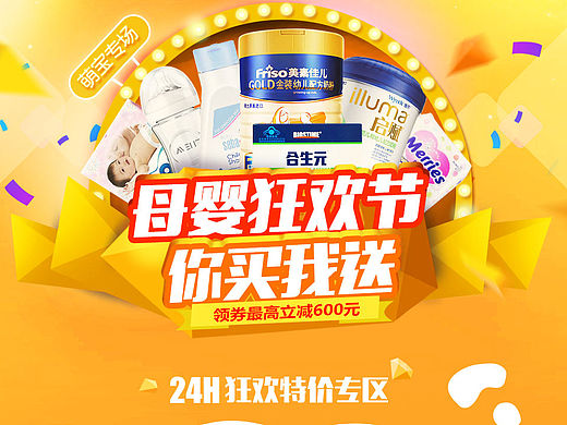 双十一母婴