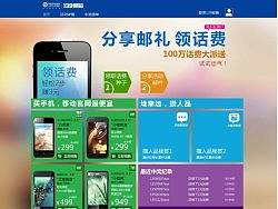 广东139邮箱分享邮礼领话费活动