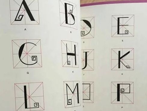 融合传统纹样的英文字体设计