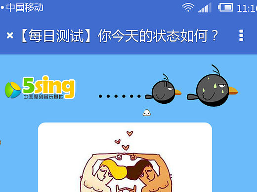 5sing的分享页与H5页面