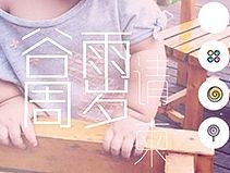 谷雨周岁生日请柬H5交互设计（个人主页-ZMTM3MzQ2ODQ=） - 移动端网页 - 站酷设计师怡_在梅边原创素材 - 站酷ZCOOL