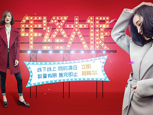 天猫/淘宝 年终大促 全屏大海报