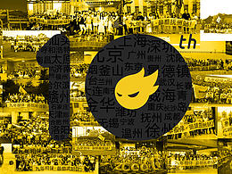 ＃站酷十周年賀圖＃