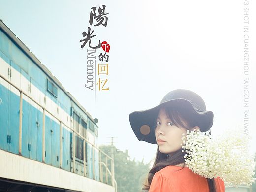 《铁道红娘子》