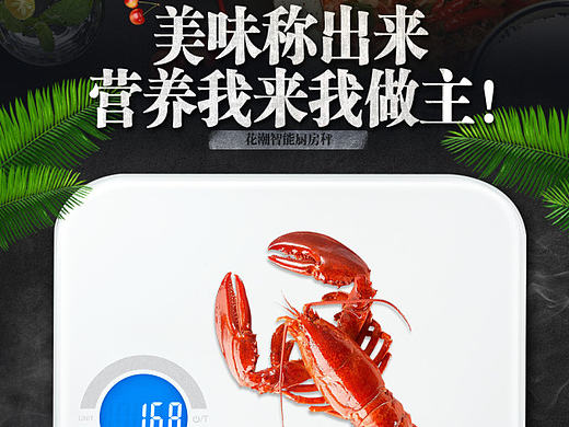 2017年电子烘焙厨房秤食品详情页