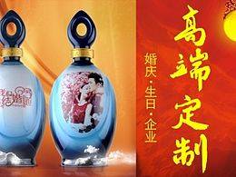 婚庆酒业海报