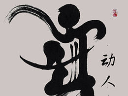 字体