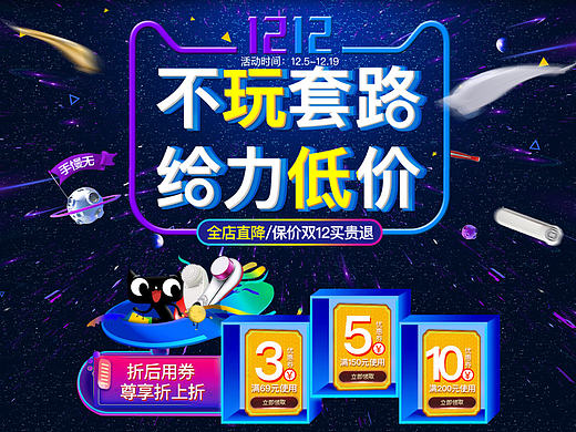 双十二店铺首页装修设计
