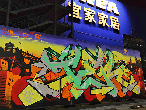JER x IKEA x 日落计划