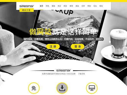 建站之星网页改版